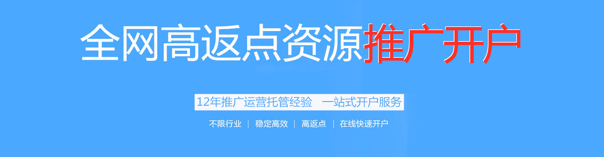 汉川渠道开户返点